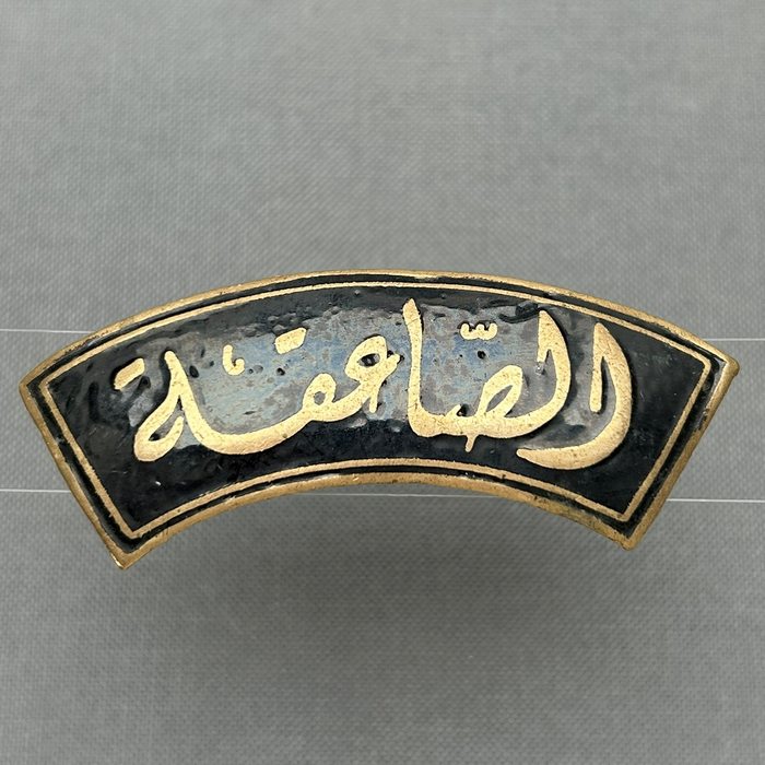 Egyptian Commando Thunderbolt Forces 1955 Text Enamel Badge Insignia B